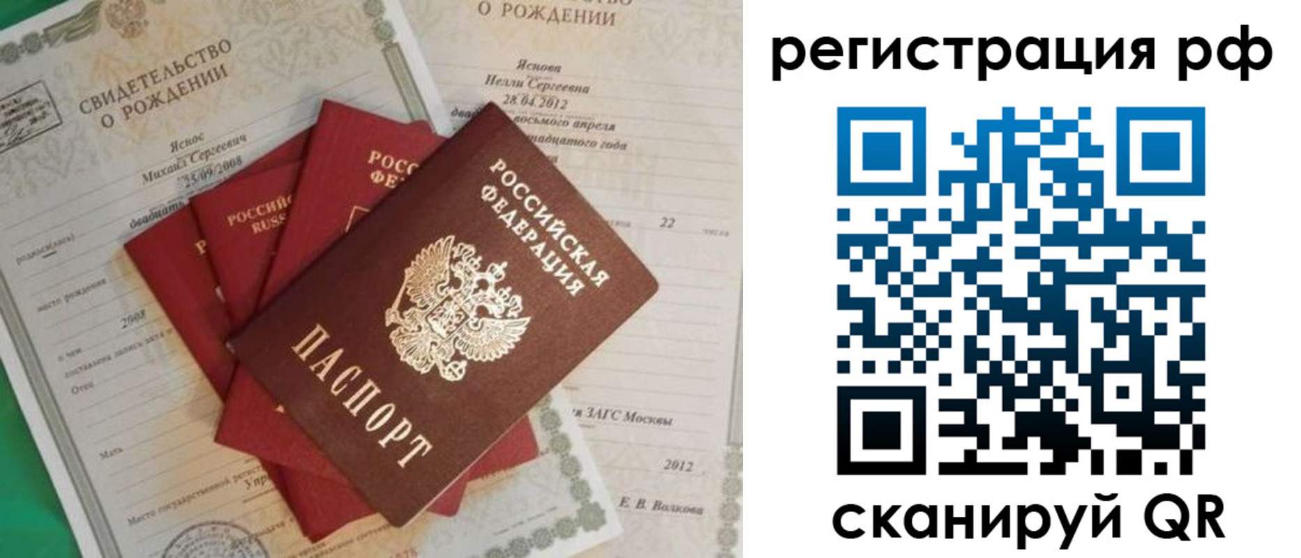 прописка ребенка в Костроме
